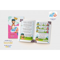 كتاب ربى الله