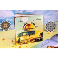 كتاب ألوان القدس