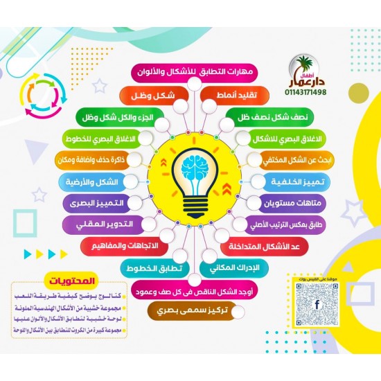 150 نشاط تفاعلى لزيادة التركيز والإنتباه