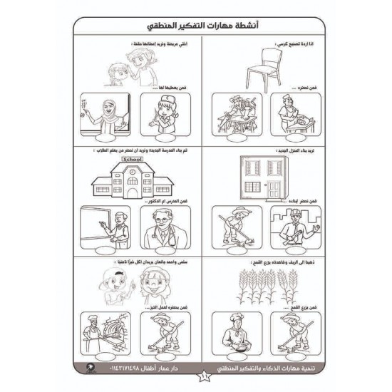 كتاب تنمية مهارات الذكاء والتفكير المنطقى